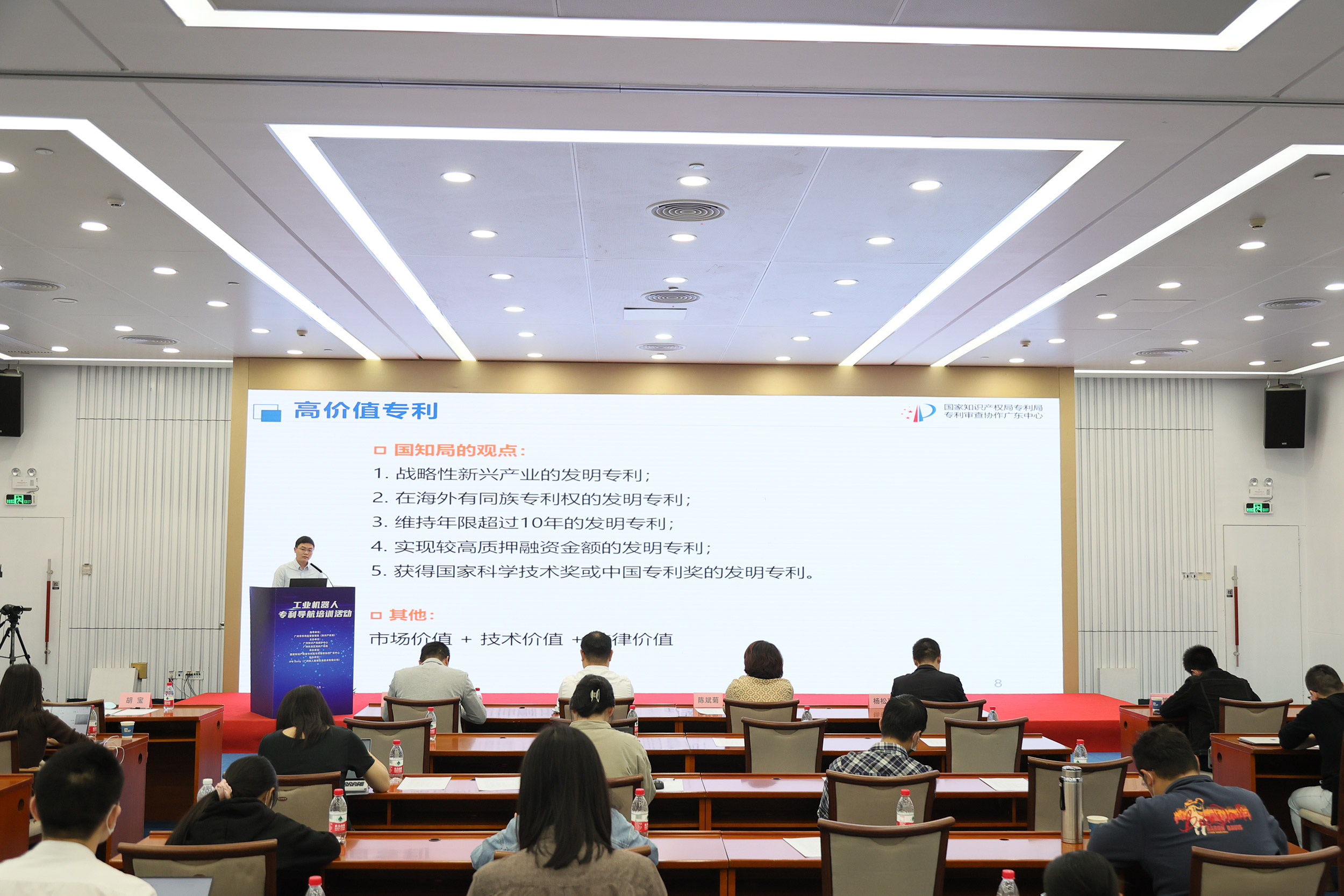 AI賦能區域高質量發展——“廣州工業機器人產業知識產權業務培訓”順利舉辦！