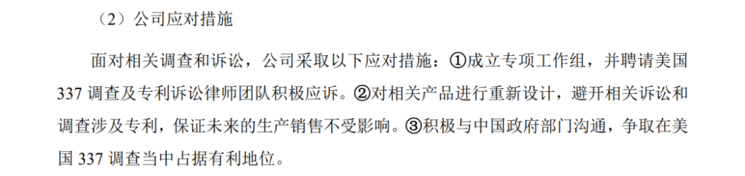337調查和美、法兩國專利訴訟夾擊，望圓科技IPO挑戰多多？