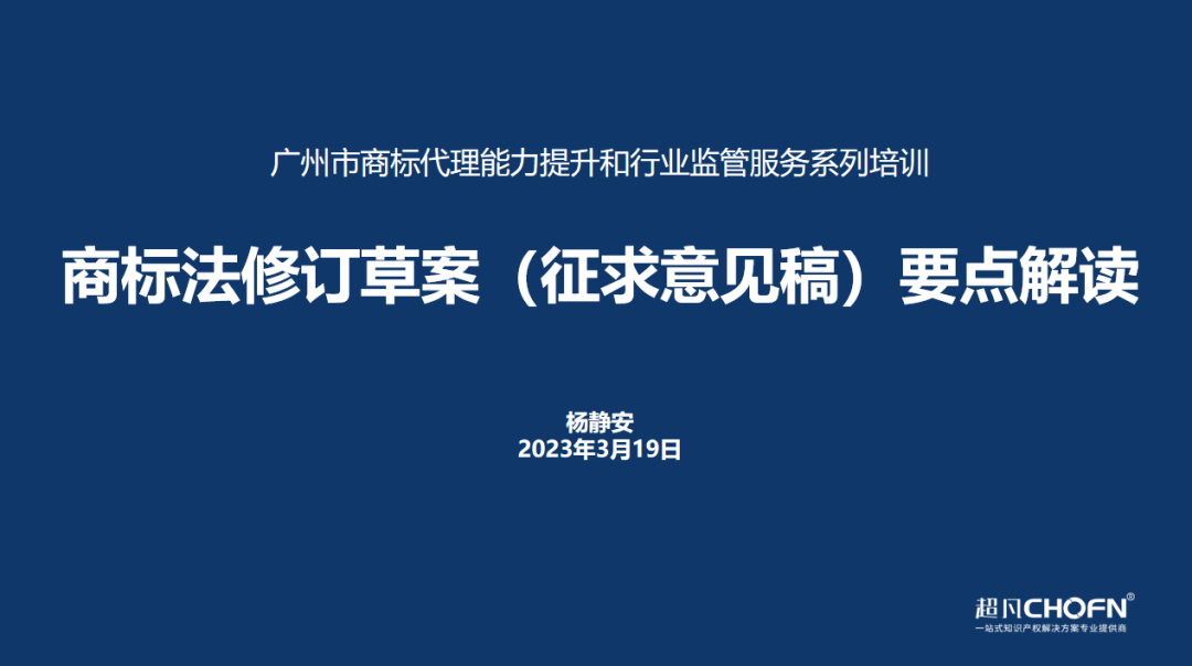 規范商標代理 護航行業發展 | 廣州市商標代理能力提升和行業監管服務系列培訓圓滿結束