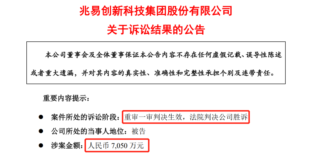 5年逆轉之戰，兆易創新在7050萬專利訴訟中獲勝