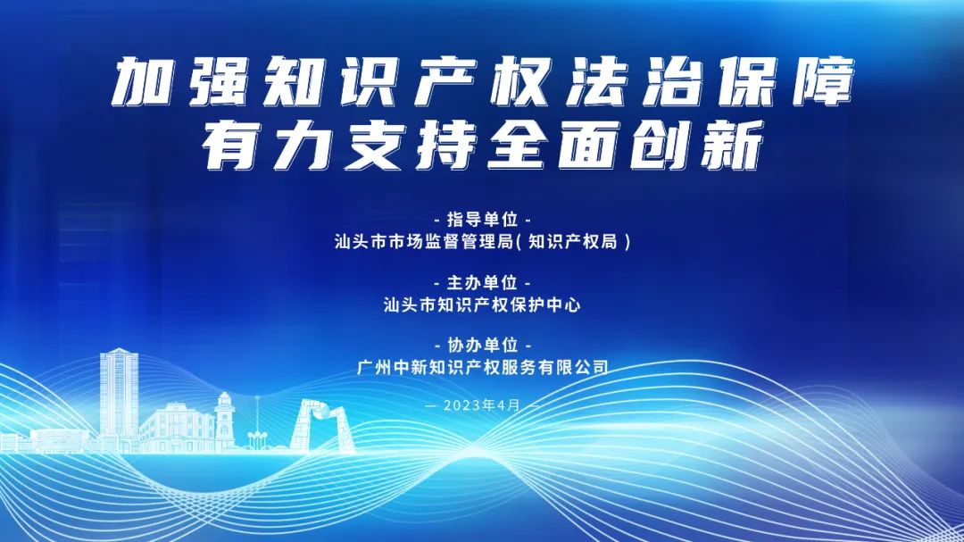 周一9:00直播！汕頭市紡織服裝產業專利導航成果發布會邀您觀看