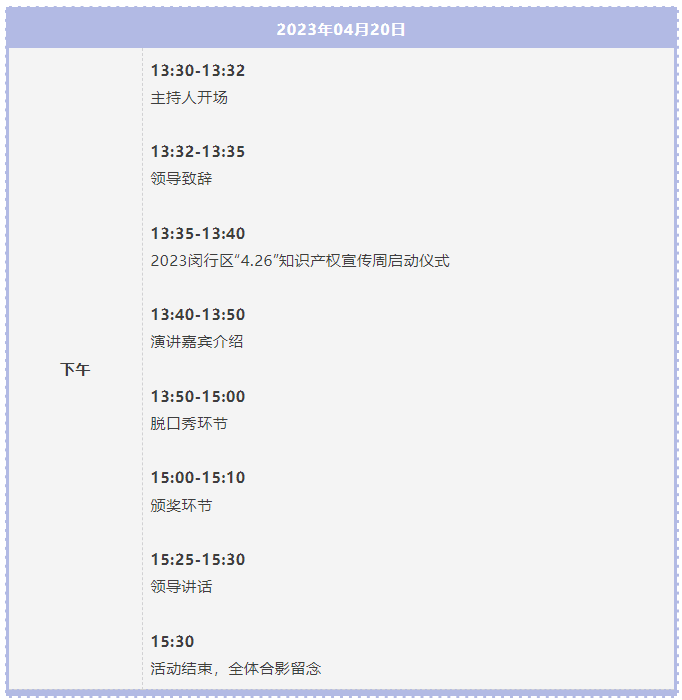 知識產權“脫口秀”，今年我們不一樣！--報名通道已開啟