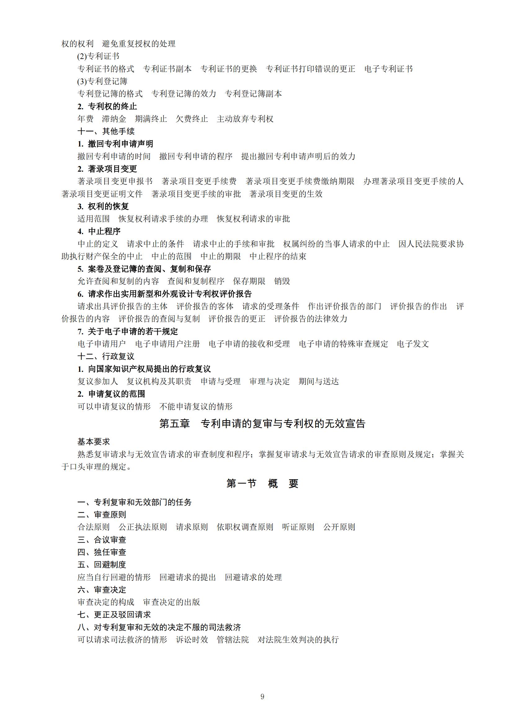國知局：向社會公眾開展2023年專利代理師資格考試征題工作