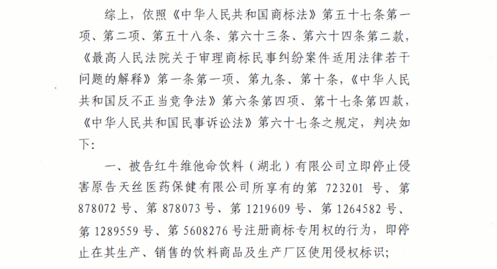 紅牛案最新進展：華彬湖北工廠及銷售公司被判侵權，判罰3000萬元！