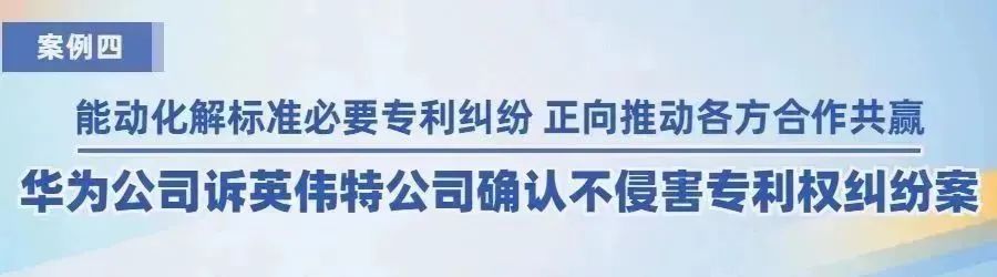 廣州知識產權法院2022年度十大典型案例