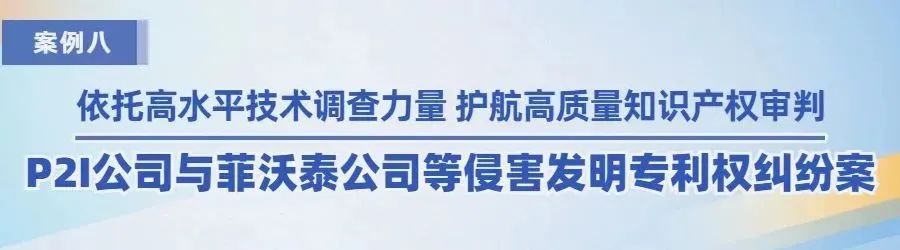 廣州知識產權法院2022年度十大典型案例