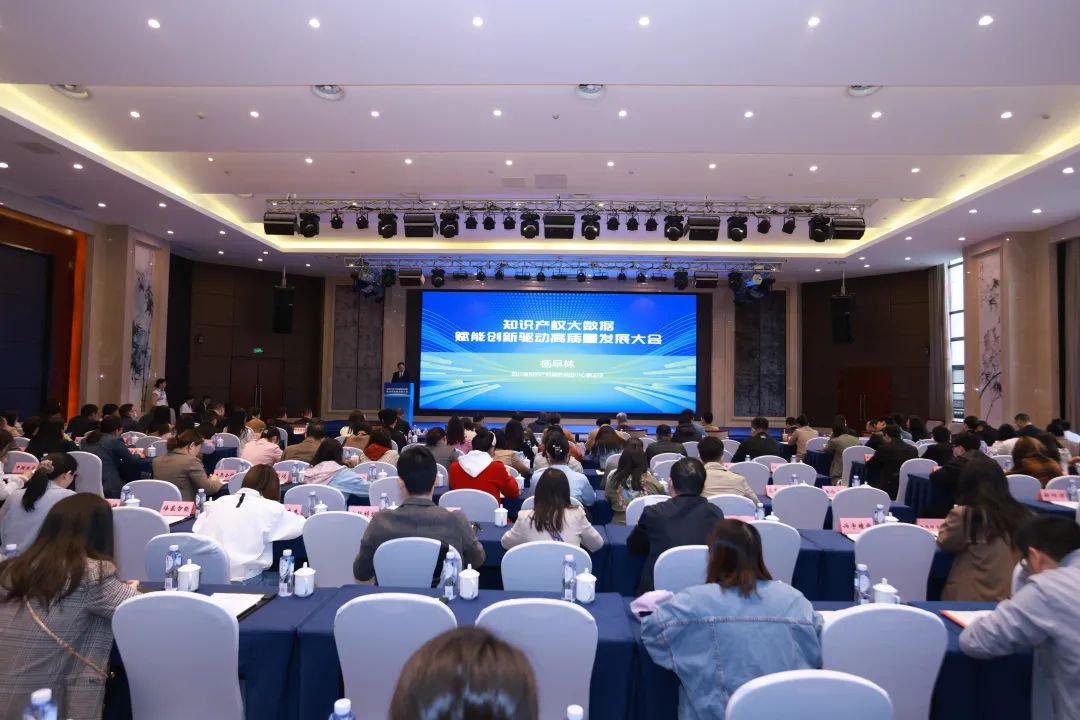 擁抱時代，創乎未來 ▏知識產權大數據賦能創新驅動高質量發展大會成功舉辦