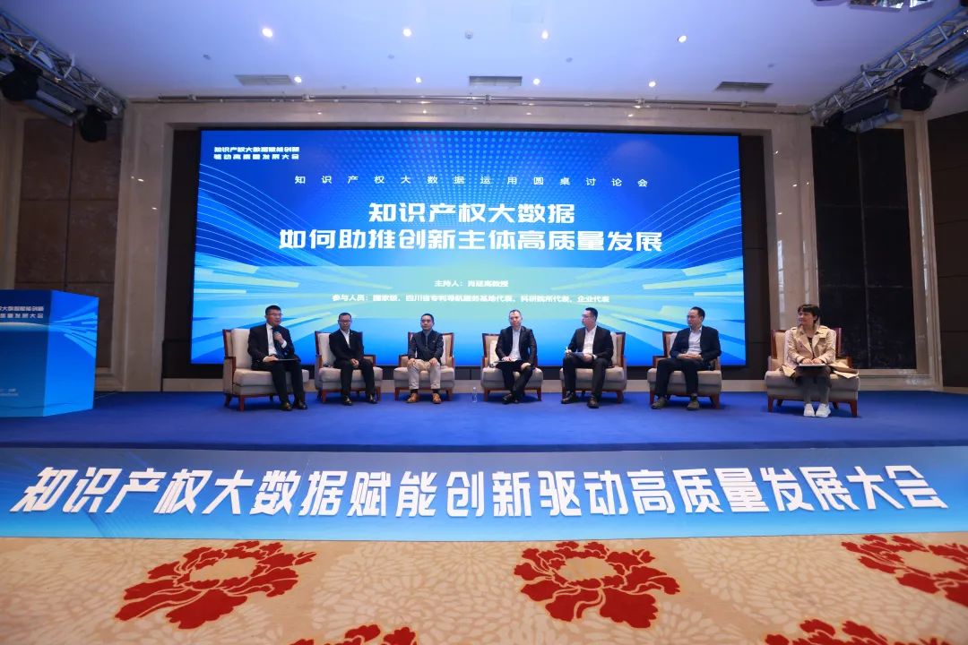擁抱時代，創乎未來 ▏知識產權大數據賦能創新驅動高質量發展大會成功舉辦