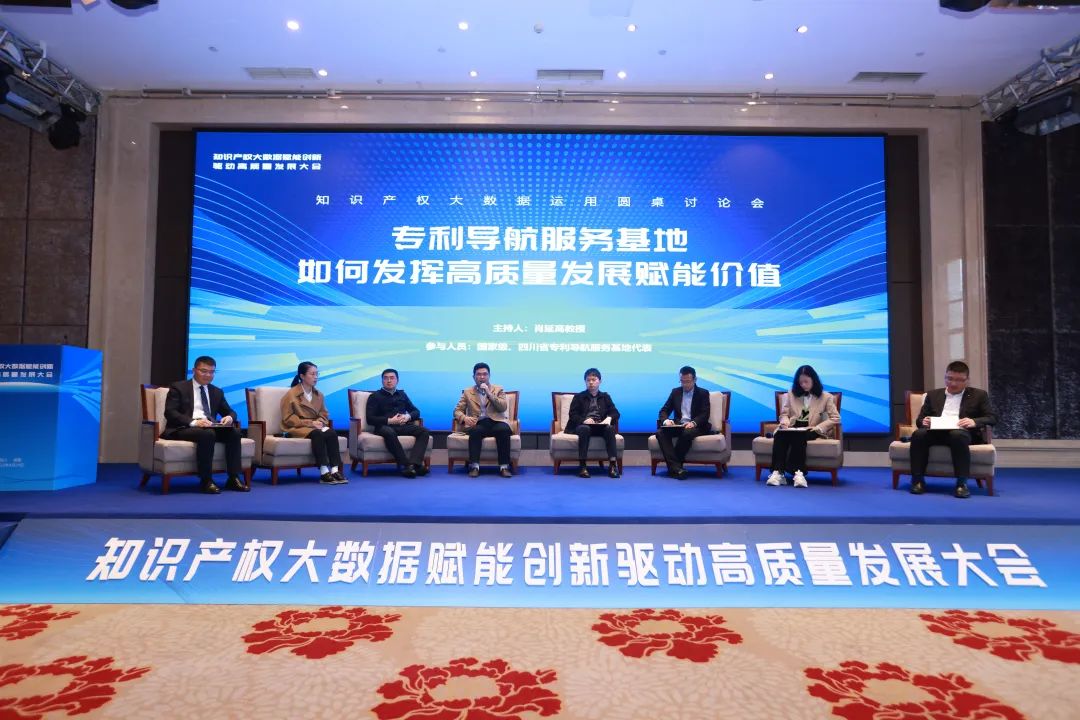 擁抱時代，創乎未來 ▏知識產權大數據賦能創新驅動高質量發展大會成功舉辦