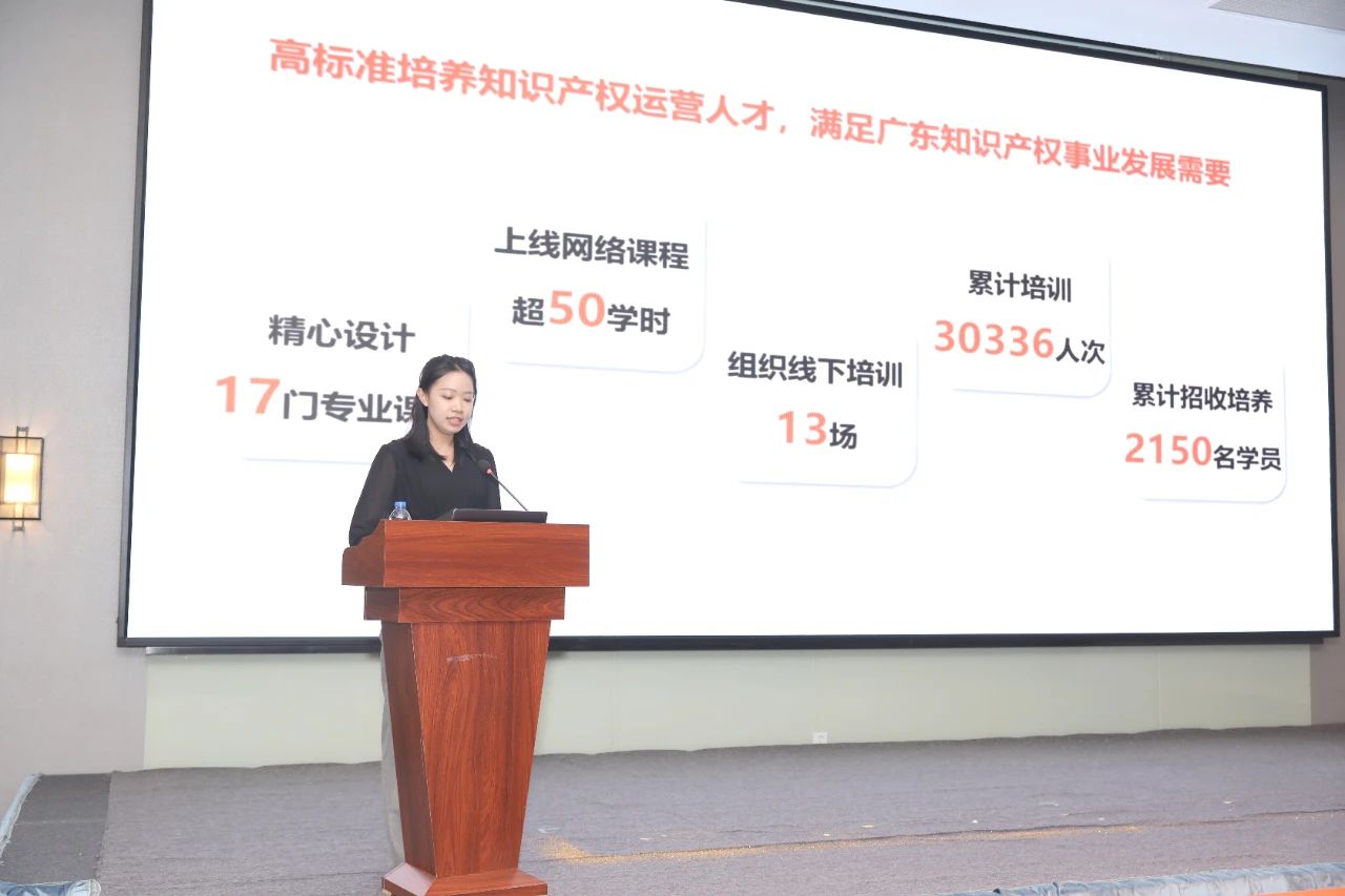 國際一流灣區 人才先行示范——2023年廣東省知識產權運營人才培育項目啟動儀式暨知識產權運營人才對接會成功舉辦！