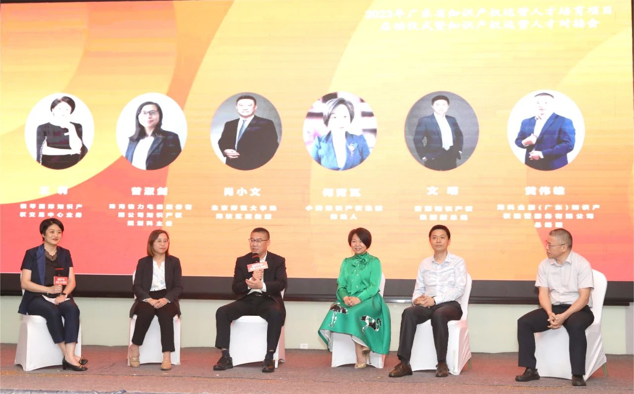 國際一流灣區 人才先行示范——2023年廣東省知識產權運營人才培育項目啟動儀式暨知識產權運營人才對接會成功舉辦！