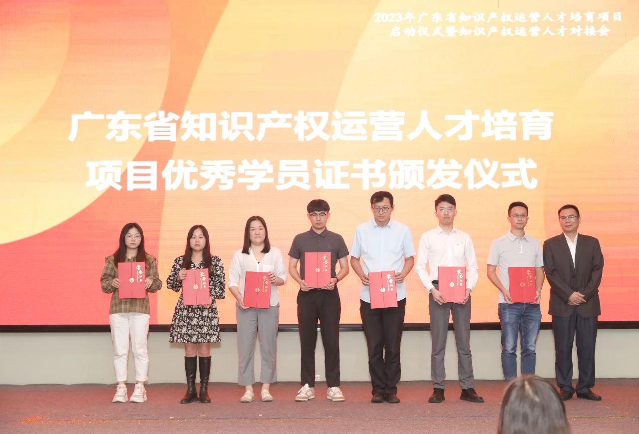 國際一流灣區 人才先行示范——2023年廣東省知識產權運營人才培育項目啟動儀式暨知識產權運營人才對接會成功舉辦！