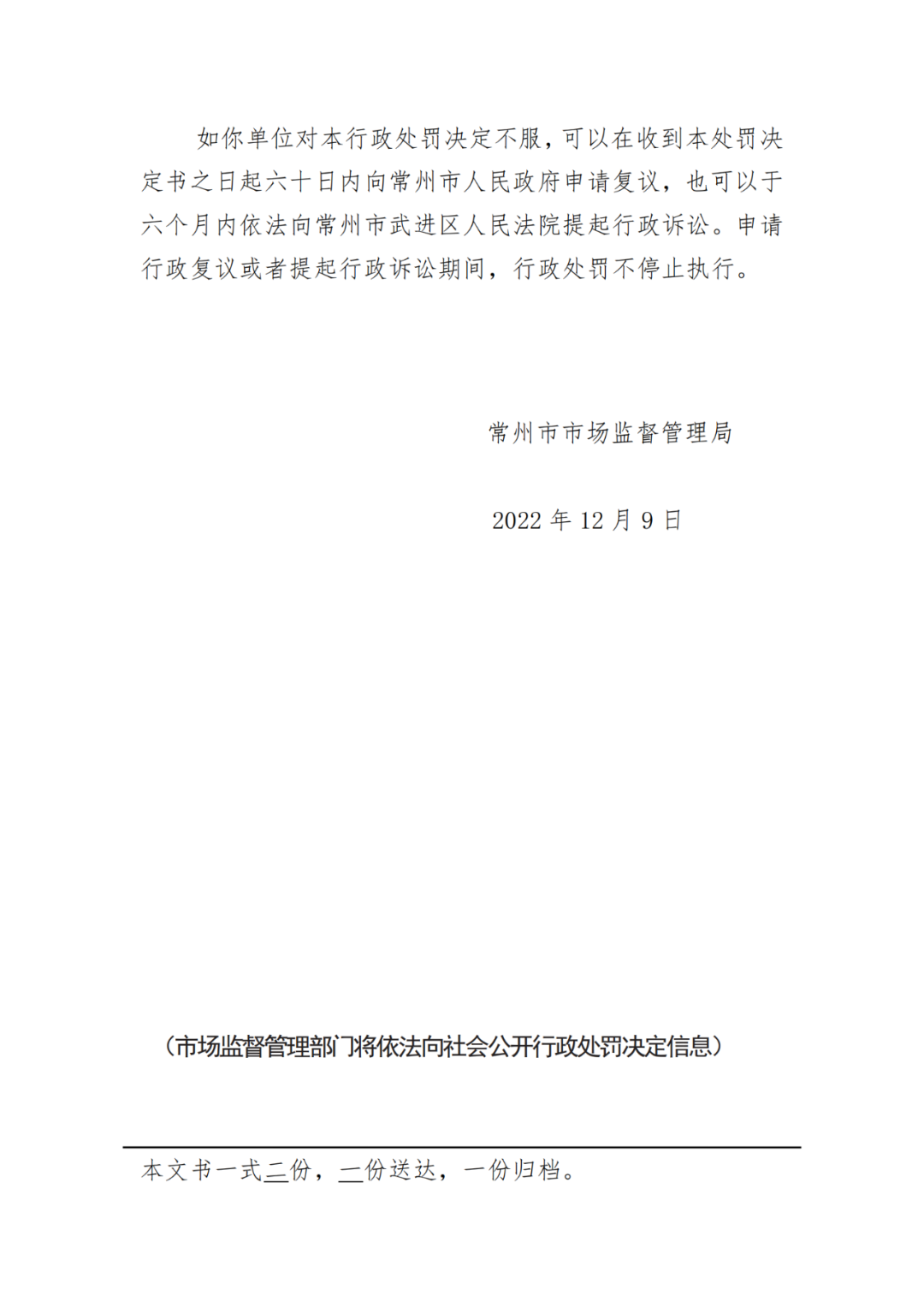 借用專代機構資質，擅自開展專利代理業務被罰110萬余元｜行政處罰決定書