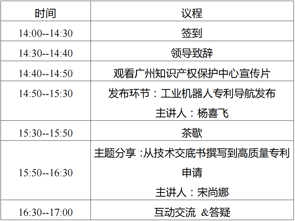 報名！工業機器人專利導航發布會及高價值專利撰寫培訓將于5月23日舉辦！