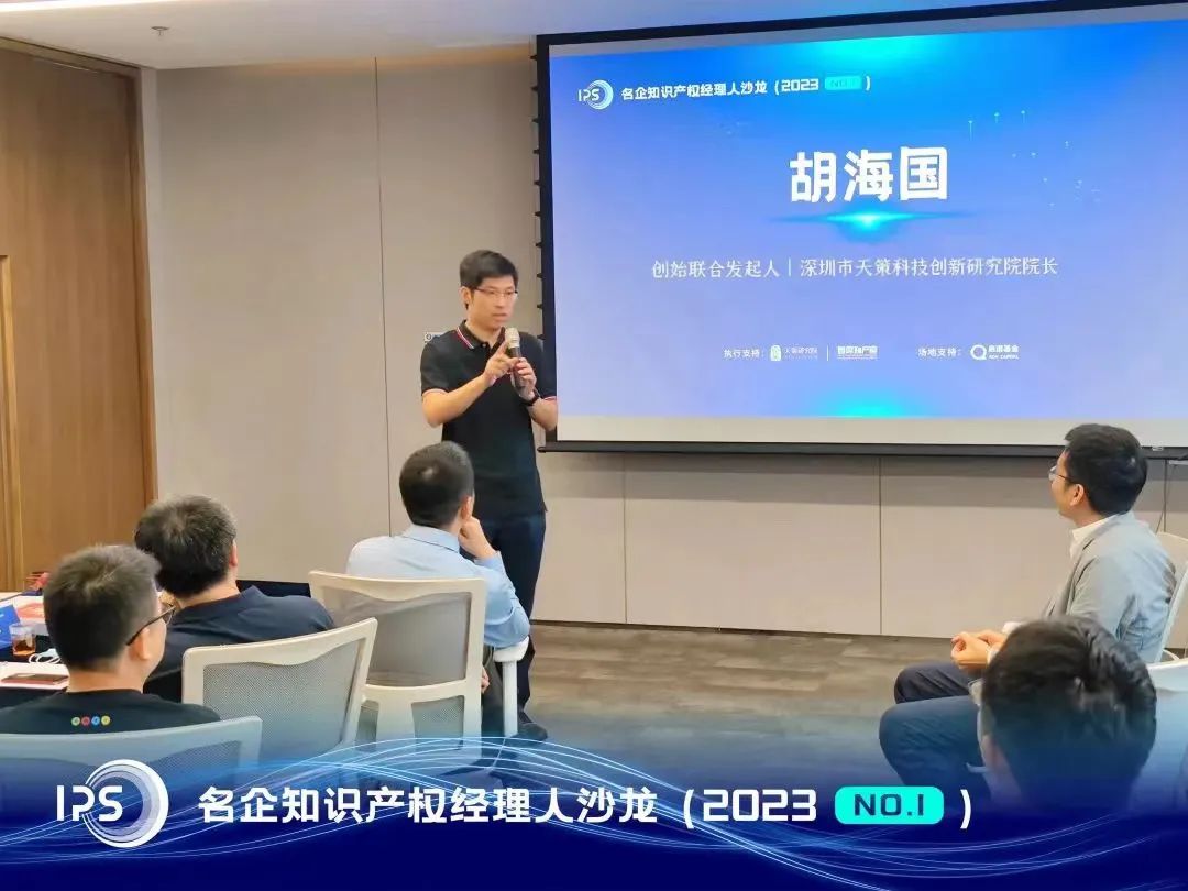 IPS?2023年首期沙龍 | 數據與知識產權保護