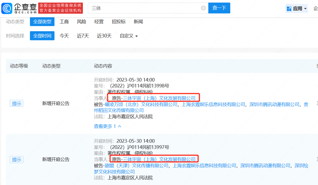 #晨報#三體版權方訴劇本殺工作室侵權案將開庭；科技部等12部門發文：加快推動北京國際科技創新中心建設