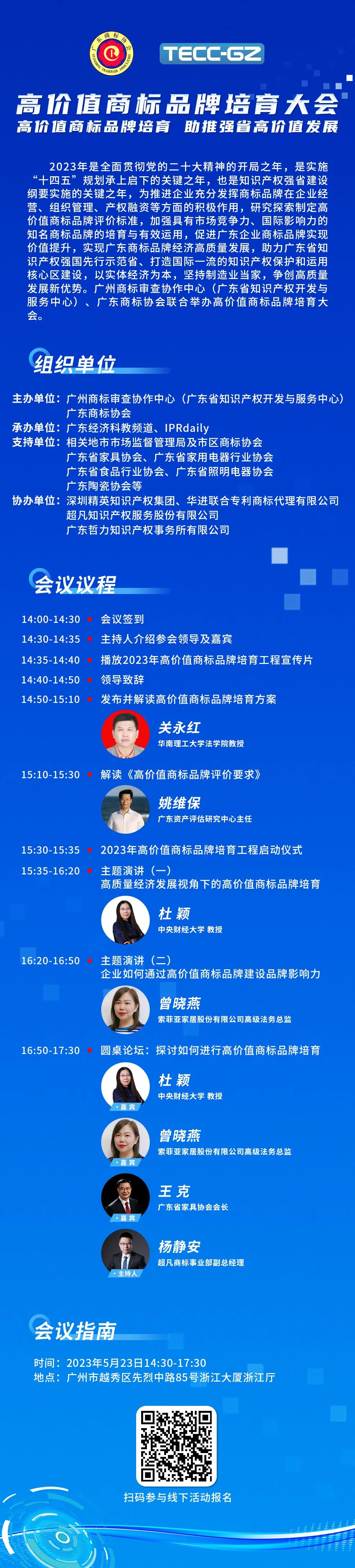 報名參會！關注高價值商標品牌培育
