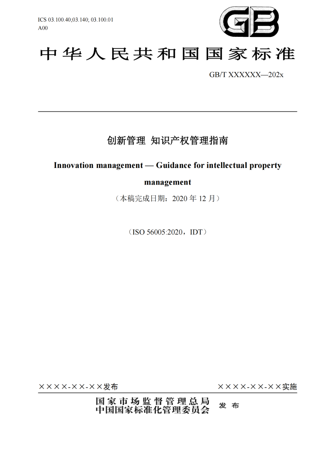 國知局 工信部：到2025年，逐步實現對專精特新“小巨人”企業的創新管理國際標準實施試點全覆蓋