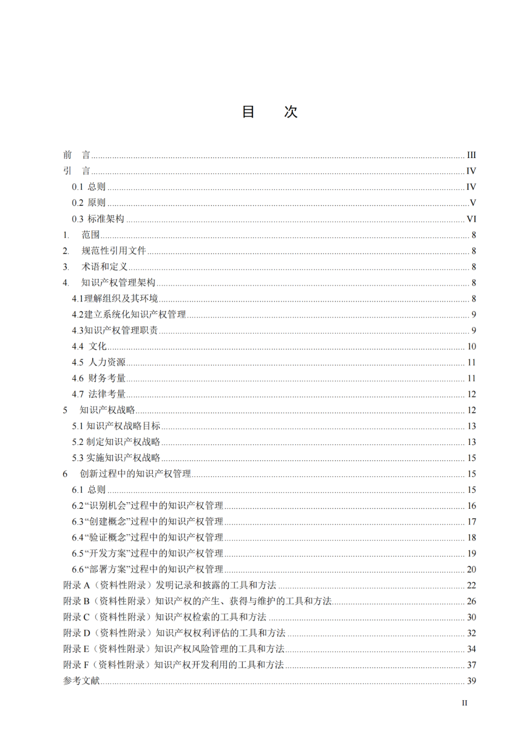 國知局 工信部：到2025年，逐步實現對專精特新“小巨人”企業的創新管理國際標準實施試點全覆蓋