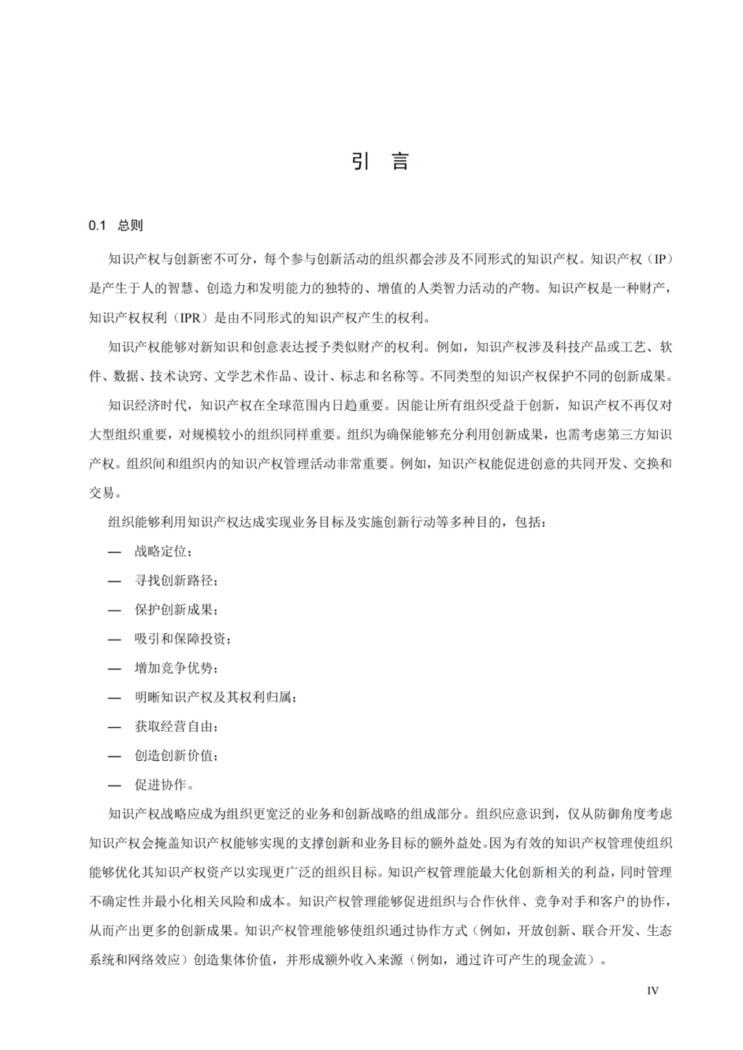 國知局 工信部：到2025年，逐步實現對專精特新“小巨人”企業的創新管理國際標準實施試點全覆蓋