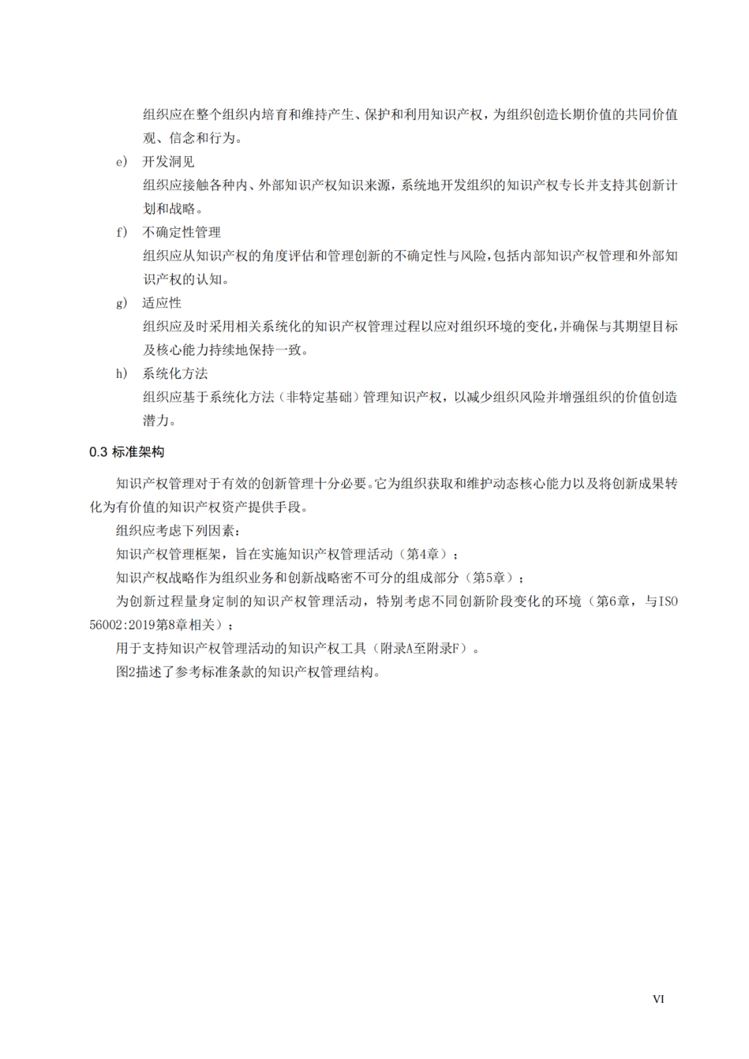 國知局 工信部：到2025年，逐步實現對專精特新“小巨人”企業的創新管理國際標準實施試點全覆蓋