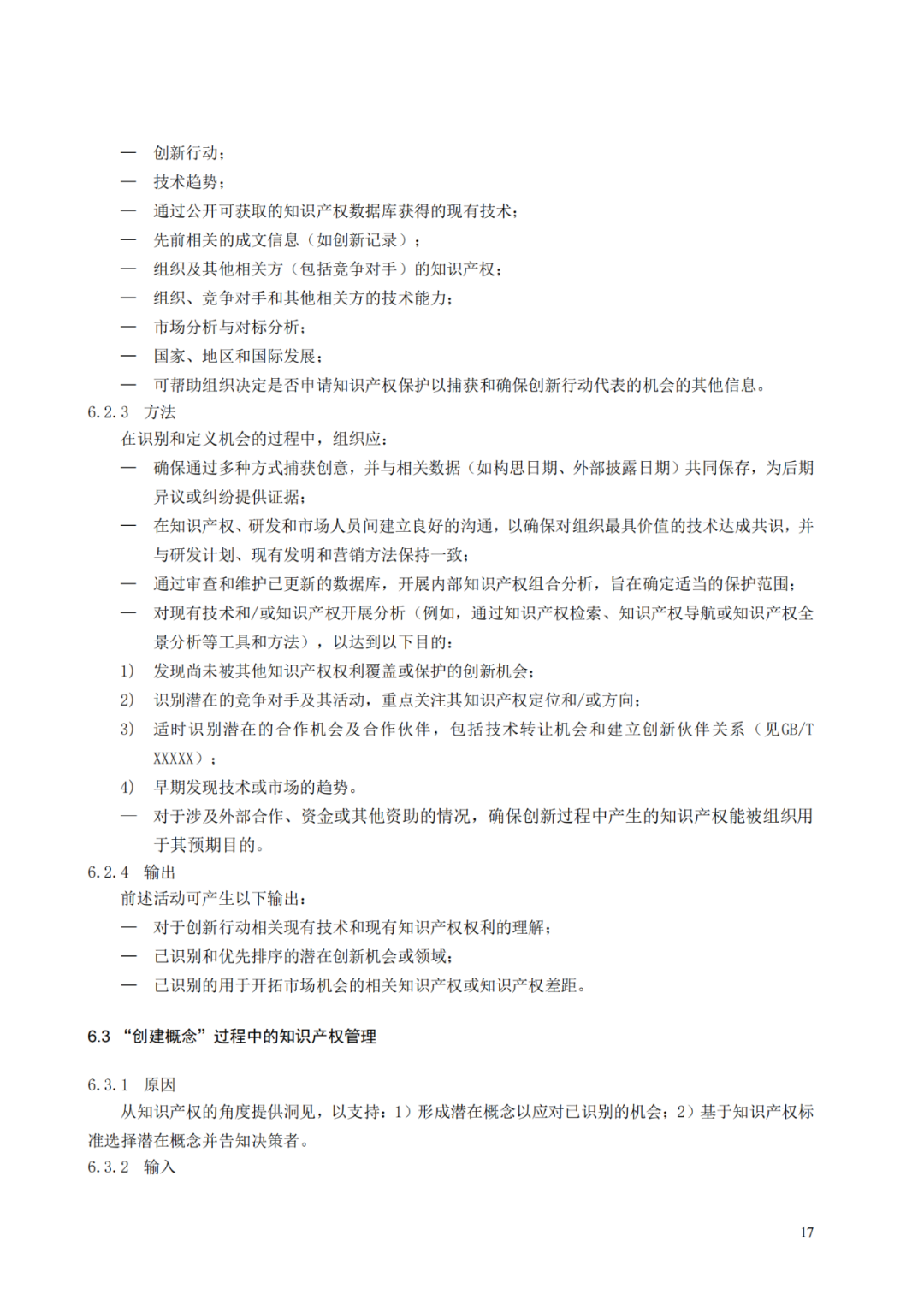 國知局 工信部：到2025年，逐步實現對專精特新“小巨人”企業的創新管理國際標準實施試點全覆蓋