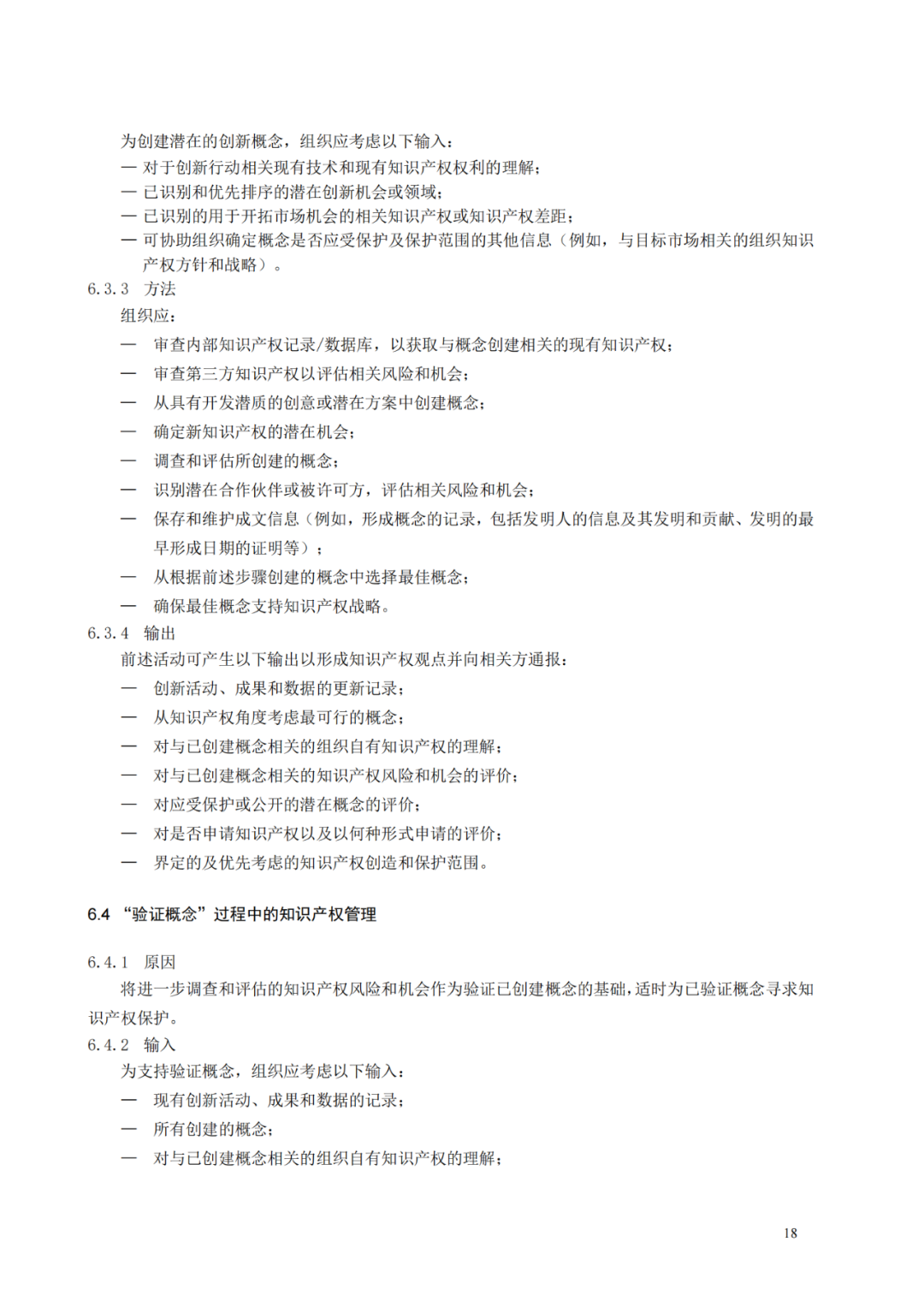 國知局 工信部：到2025年，逐步實現對專精特新“小巨人”企業的創新管理國際標準實施試點全覆蓋