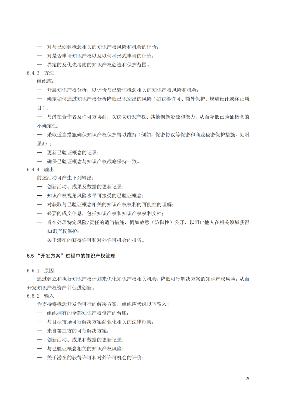 國知局 工信部：到2025年，逐步實現對專精特新“小巨人”企業的創新管理國際標準實施試點全覆蓋