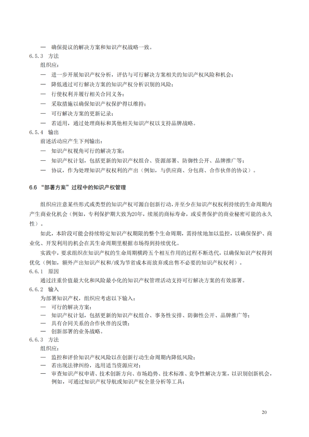 國知局 工信部：到2025年，逐步實現對專精特新“小巨人”企業的創新管理國際標準實施試點全覆蓋