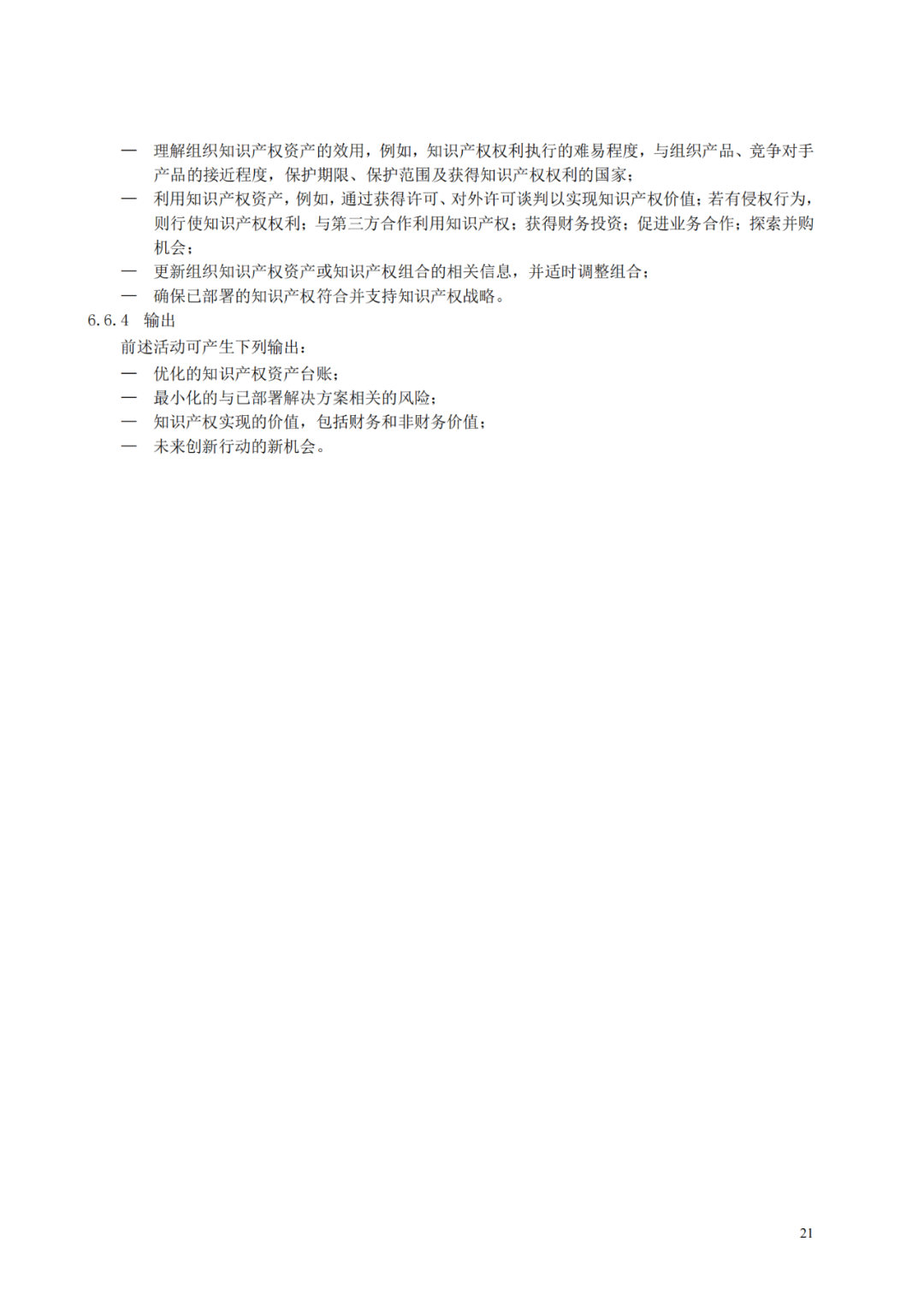 國知局 工信部：到2025年，逐步實現對專精特新“小巨人”企業的創新管理國際標準實施試點全覆蓋