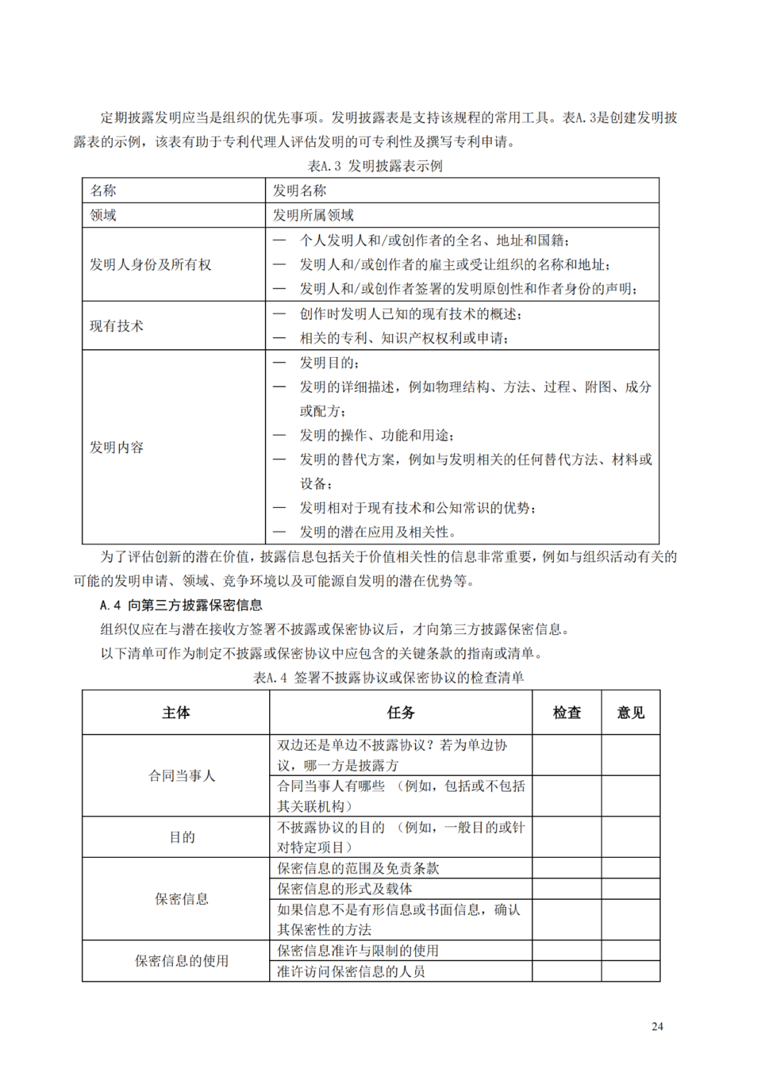 國知局 工信部：到2025年，逐步實現對專精特新“小巨人”企業的創新管理國際標準實施試點全覆蓋