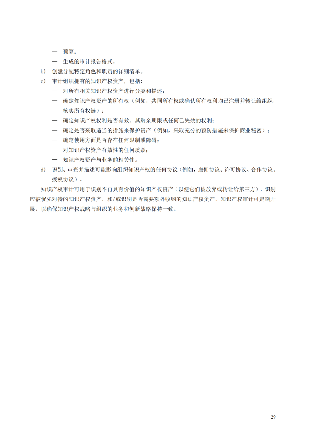 國知局 工信部：到2025年，逐步實現對專精特新“小巨人”企業的創新管理國際標準實施試點全覆蓋
