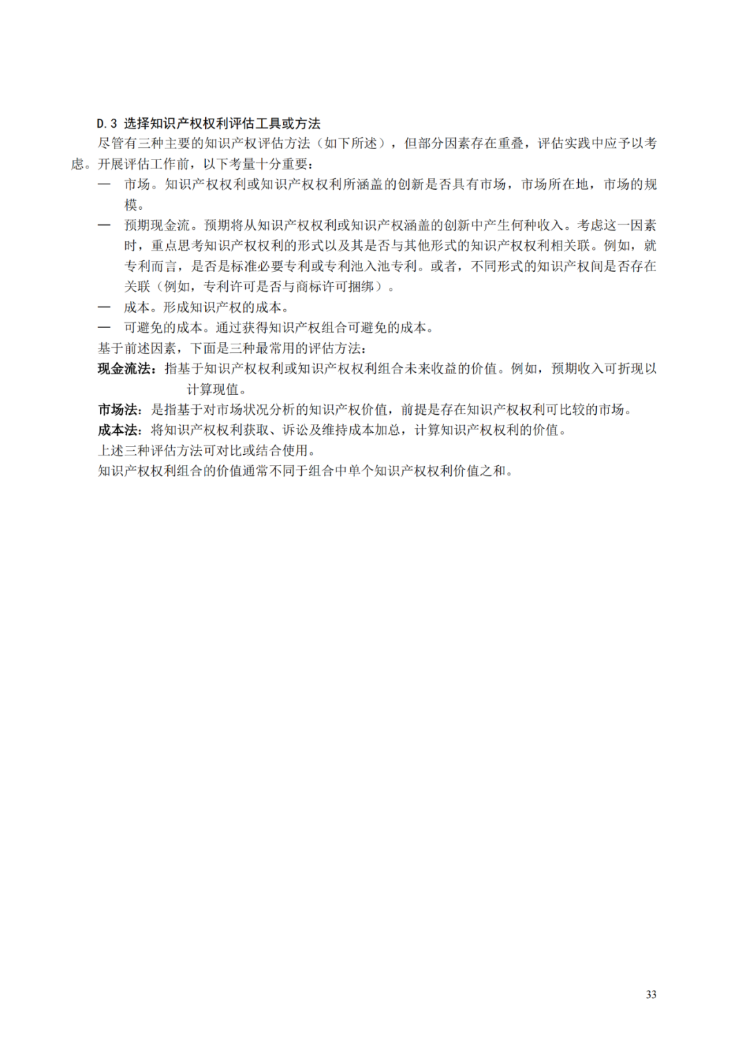 國知局 工信部：到2025年，逐步實現對專精特新“小巨人”企業的創新管理國際標準實施試點全覆蓋
