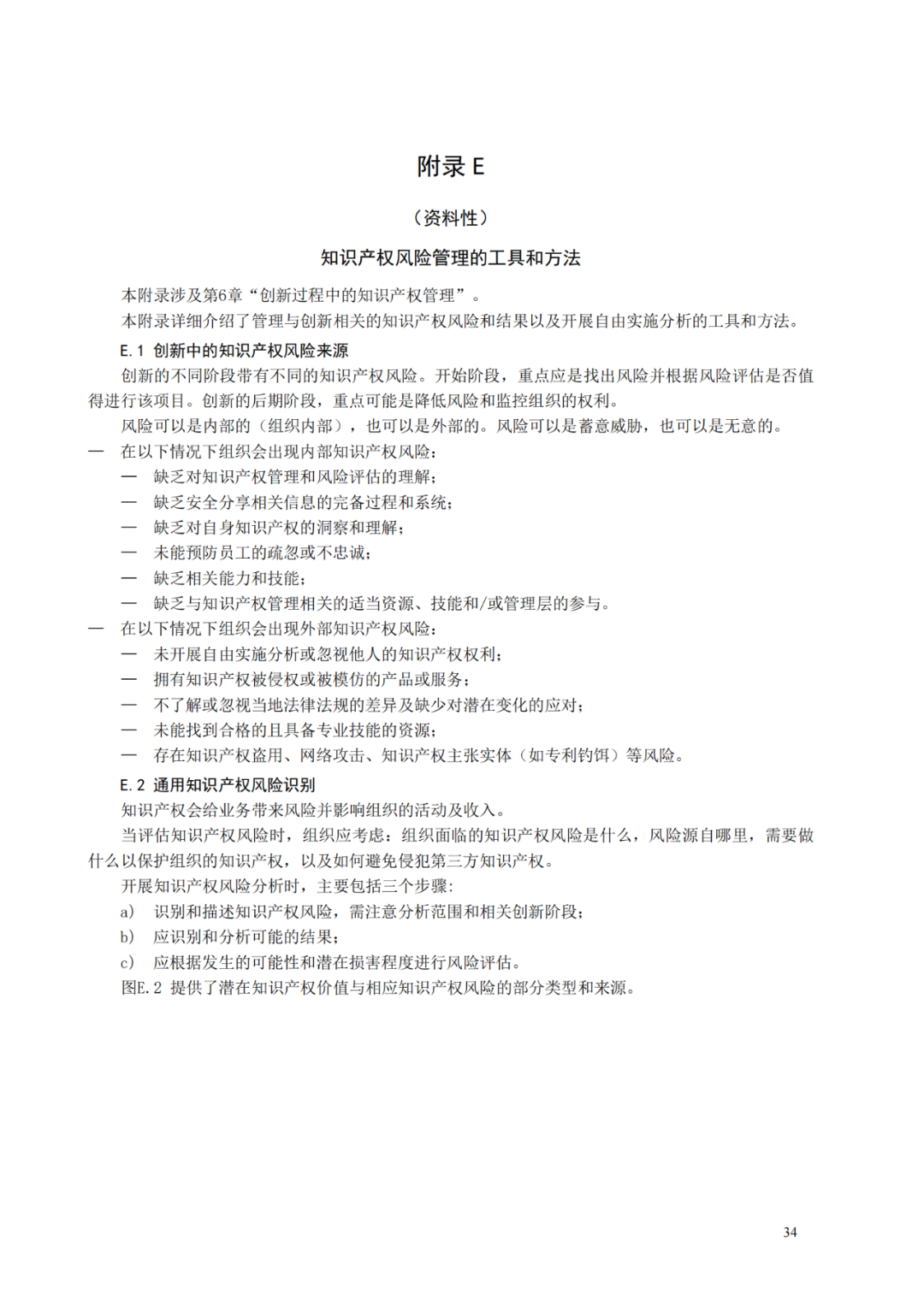 國知局 工信部：到2025年，逐步實現對專精特新“小巨人”企業的創新管理國際標準實施試點全覆蓋
