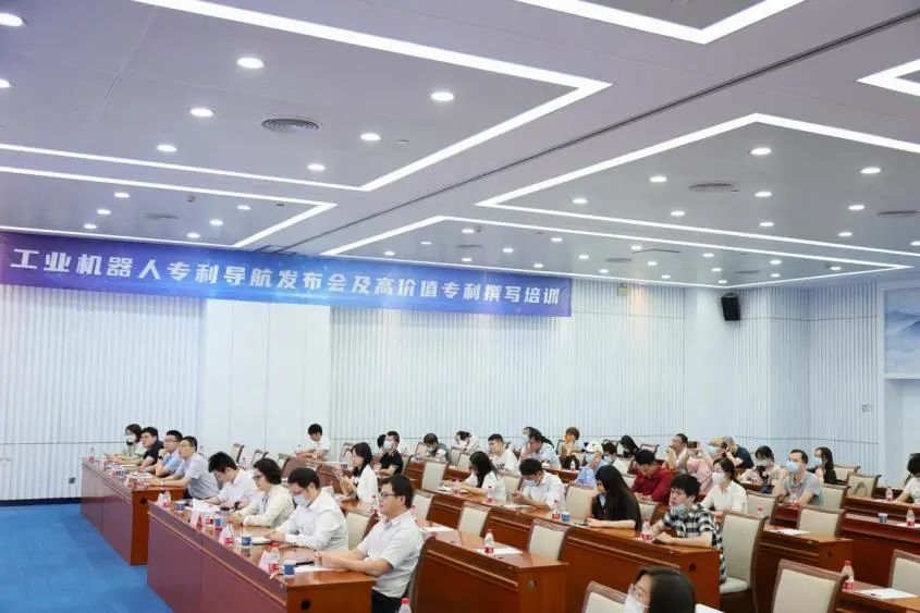 知產引航，助企創新——工業機器人專利導航發布會及高價值專利撰寫培訓成功舉辦