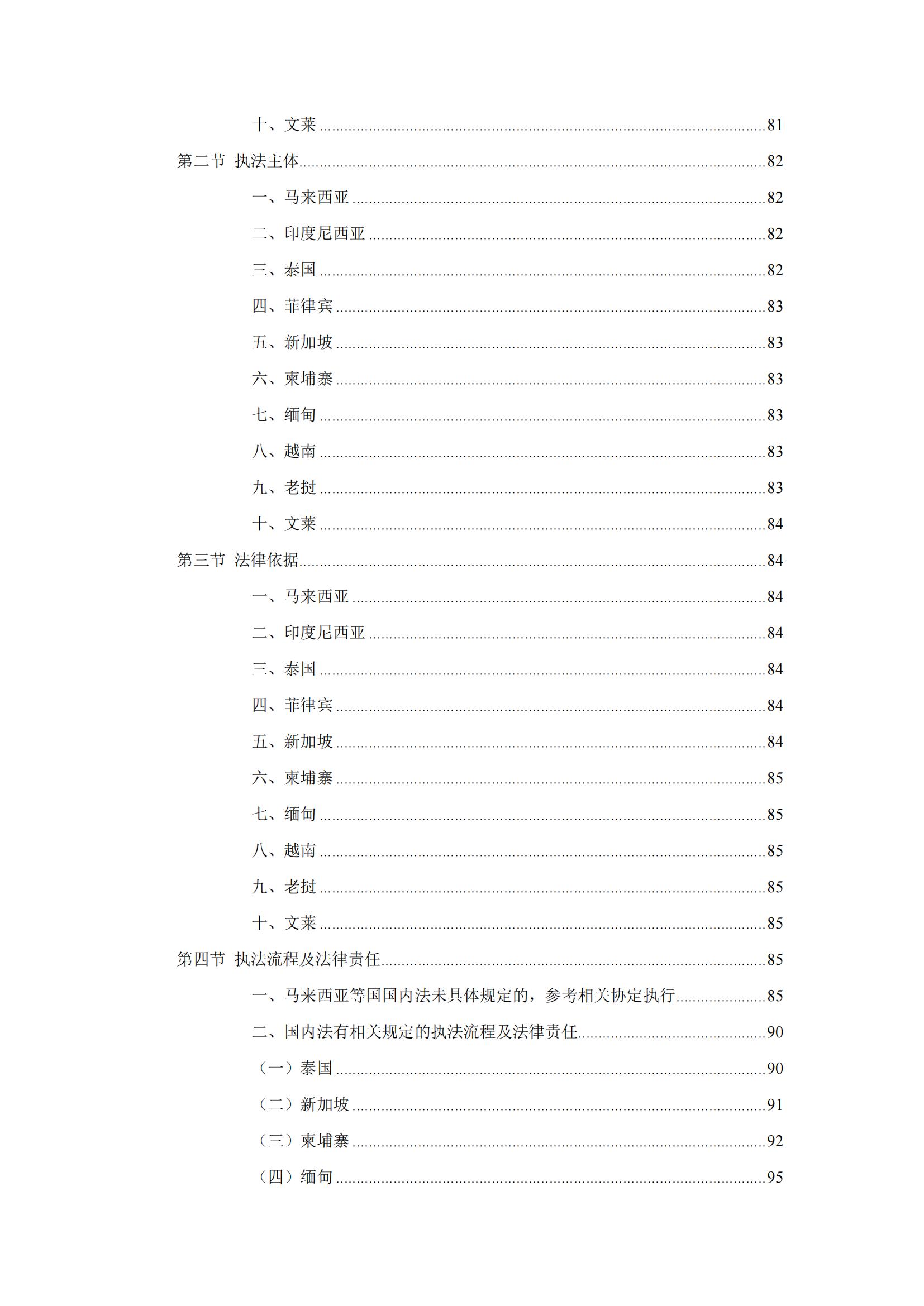 《重點國家地區知識產權海關保護政策及流程指引》全文發布！