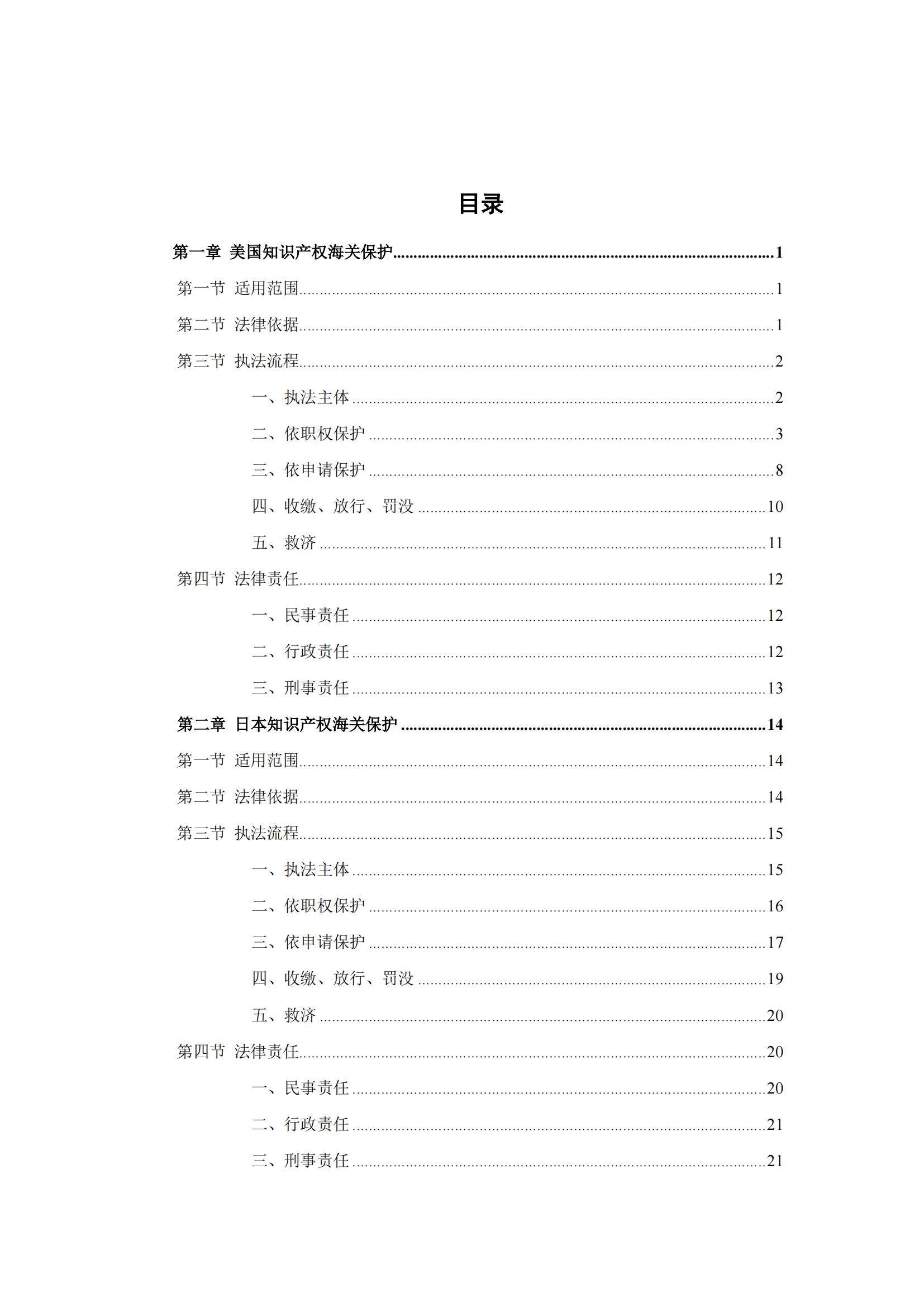 《重點國家地區知識產權海關保護政策及流程指引》全文發布！