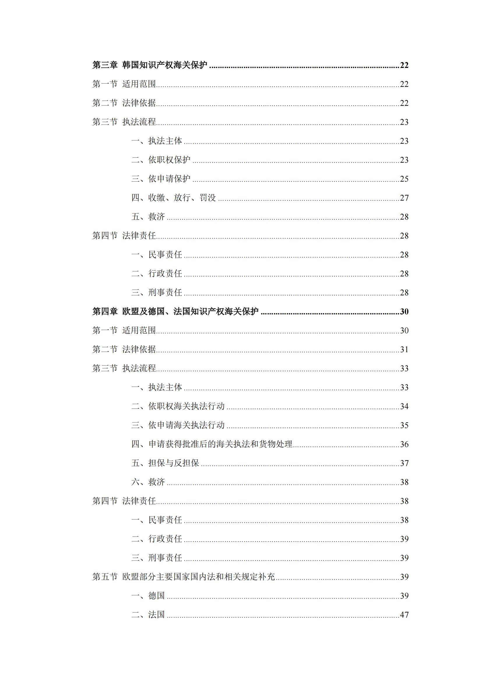 《重點國家地區知識產權海關保護政策及流程指引》全文發布！