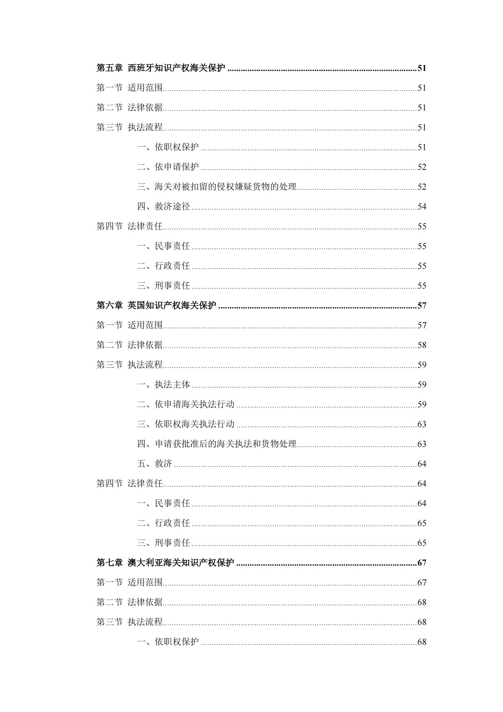 《重點國家地區知識產權海關保護政策及流程指引》全文發布！