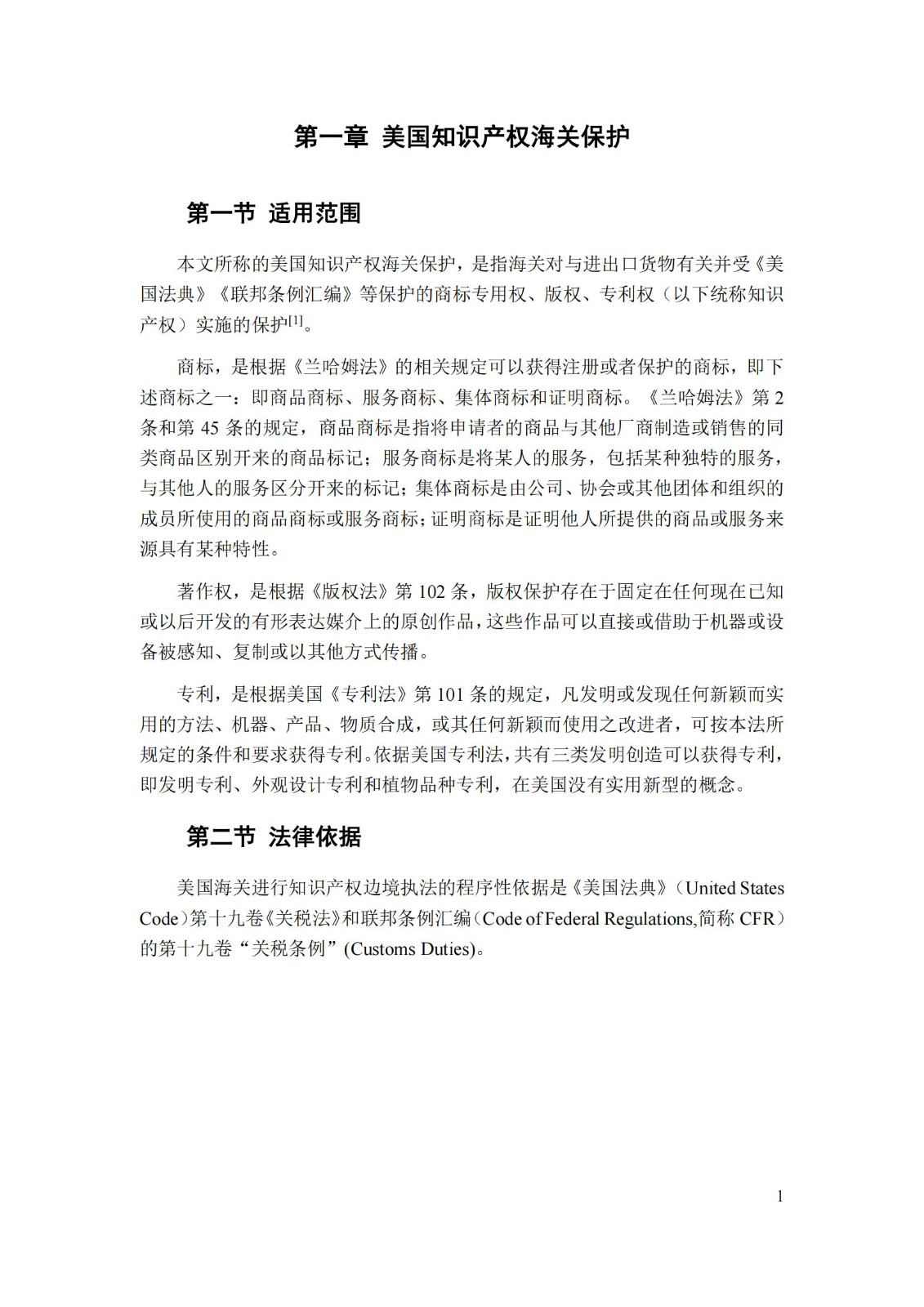 《重點國家地區知識產權海關保護政策及流程指引》全文發布！