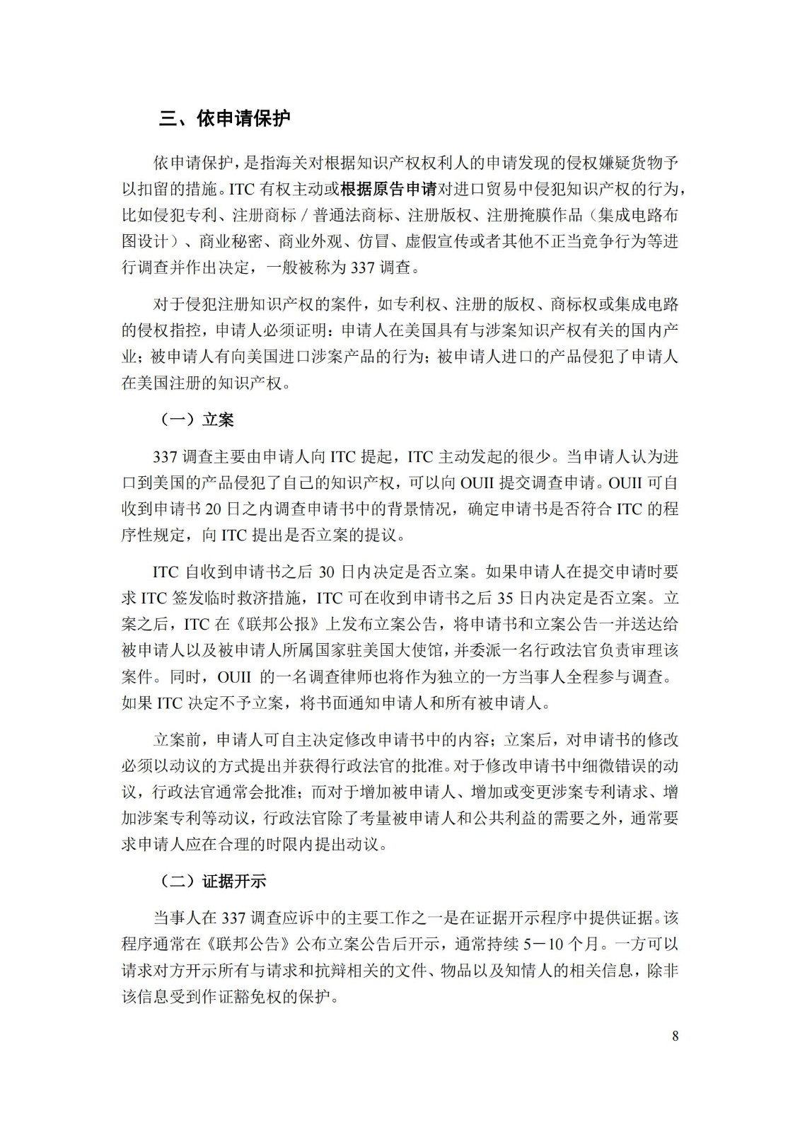 《重點國家地區知識產權海關保護政策及流程指引》全文發布！