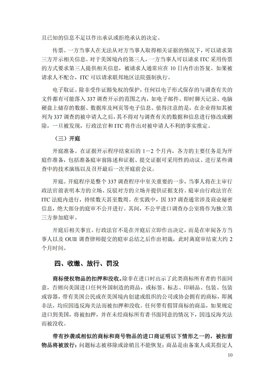 《重點國家地區知識產權海關保護政策及流程指引》全文發布！