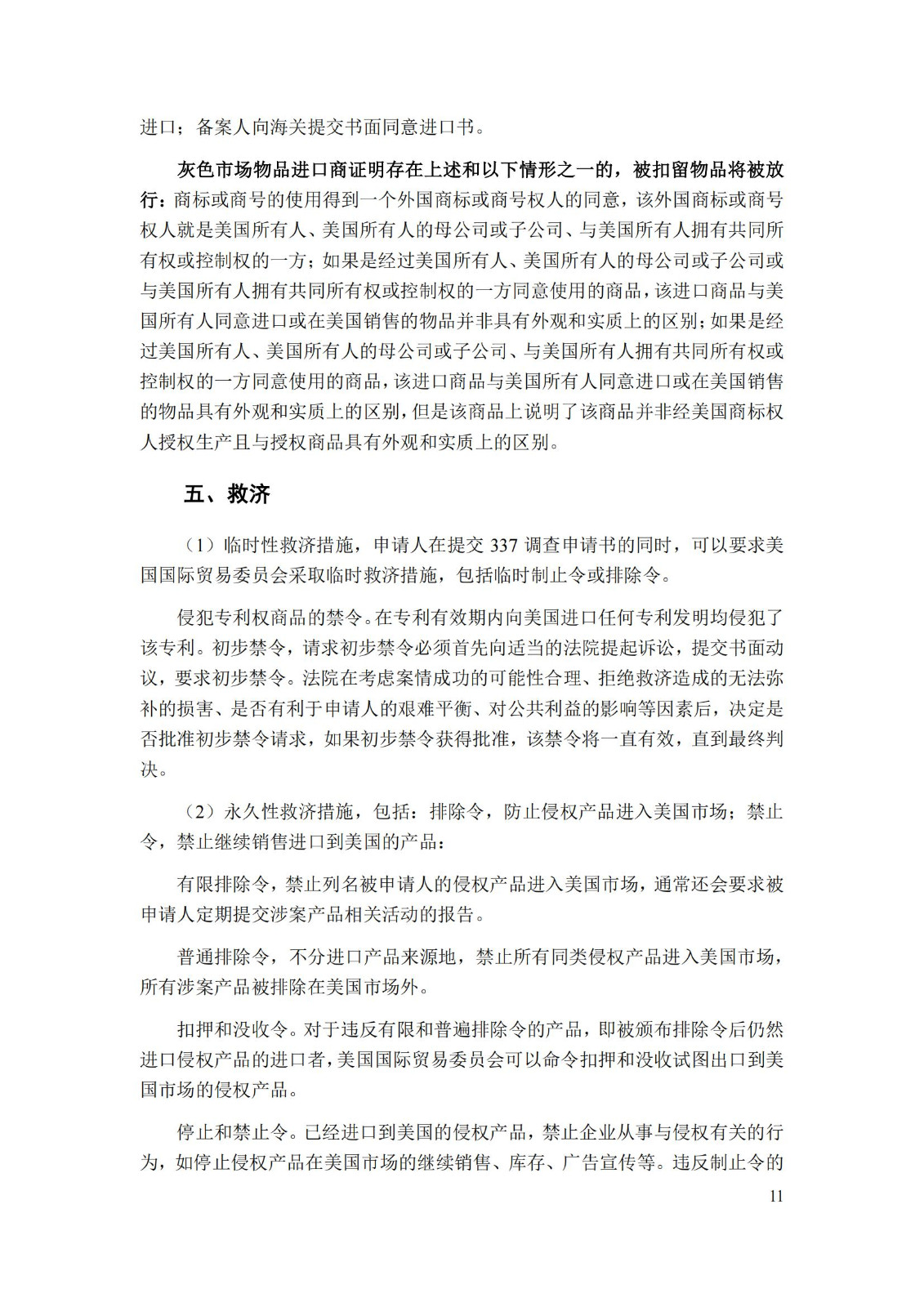 《重點國家地區知識產權海關保護政策及流程指引》全文發布！