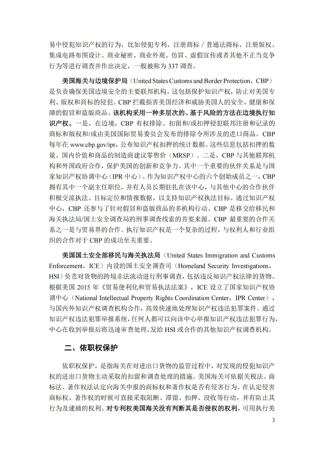 《重點國家地區知識產權海關保護政策及流程指引》全文發布！