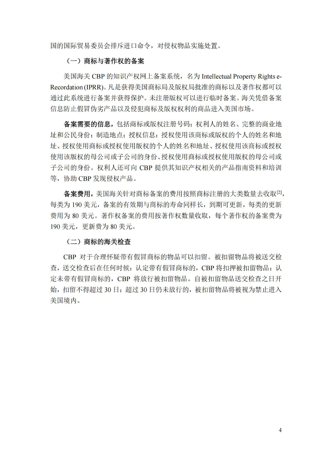 《重點國家地區知識產權海關保護政策及流程指引》全文發布！