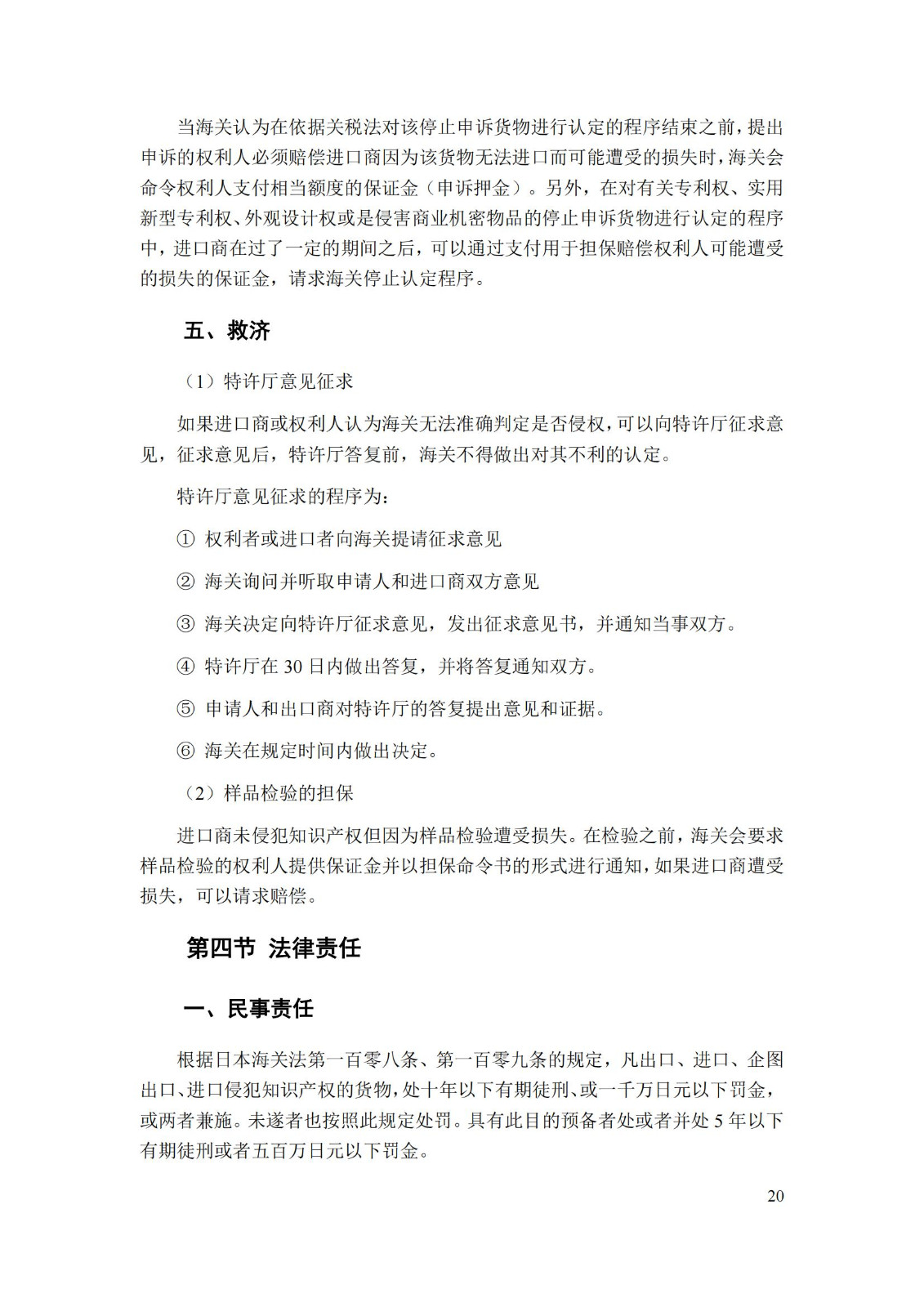 《重點國家地區知識產權海關保護政策及流程指引》全文發布！