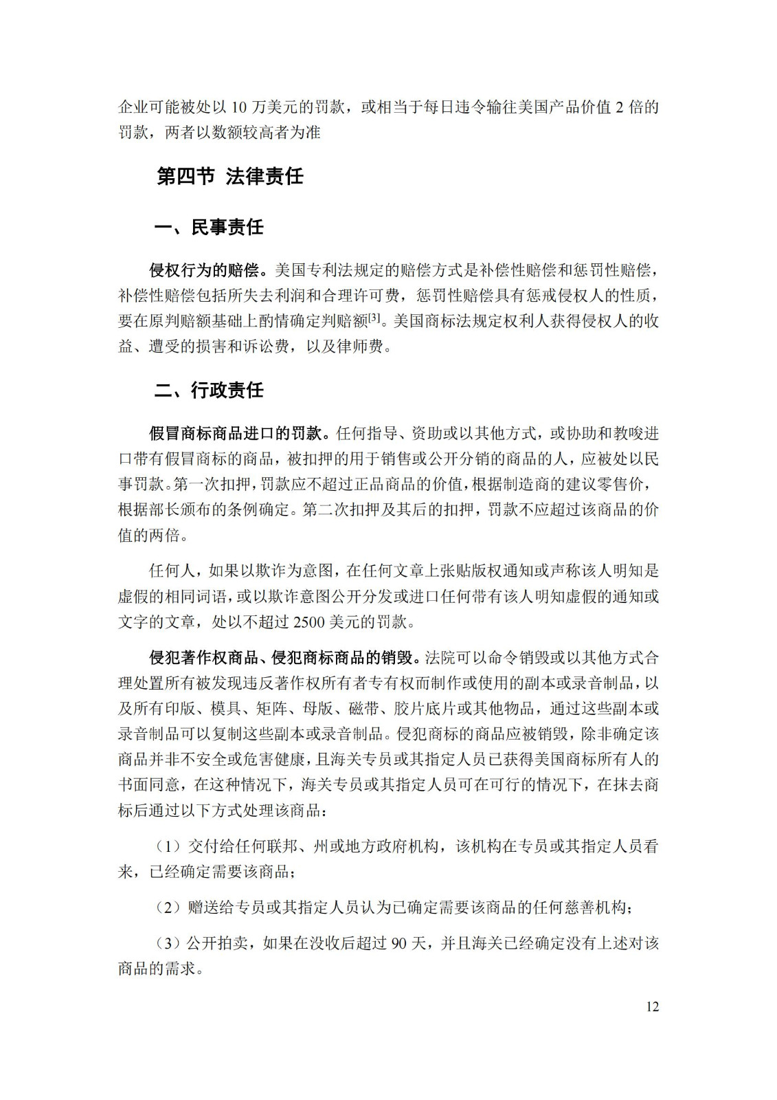 《重點國家地區知識產權海關保護政策及流程指引》全文發布！
