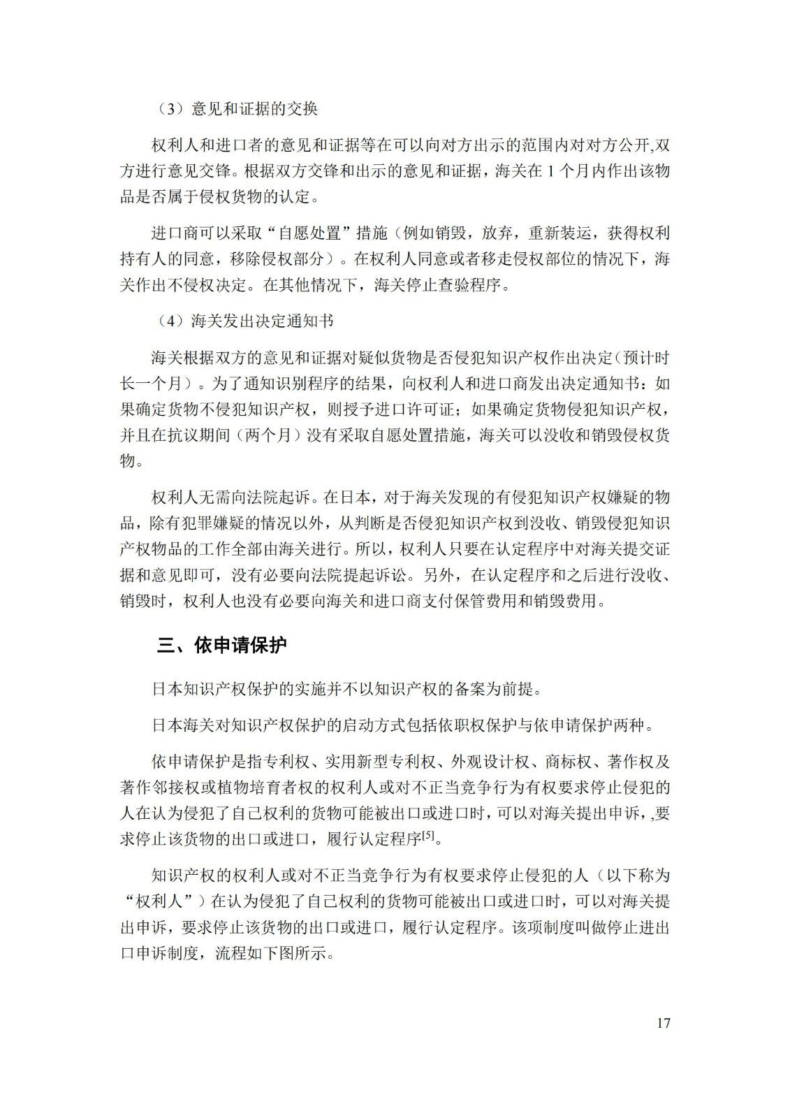 《重點國家地區知識產權海關保護政策及流程指引》全文發布！