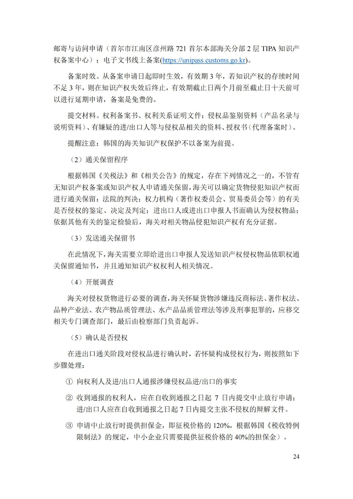 《重點國家地區知識產權海關保護政策及流程指引》全文發布！