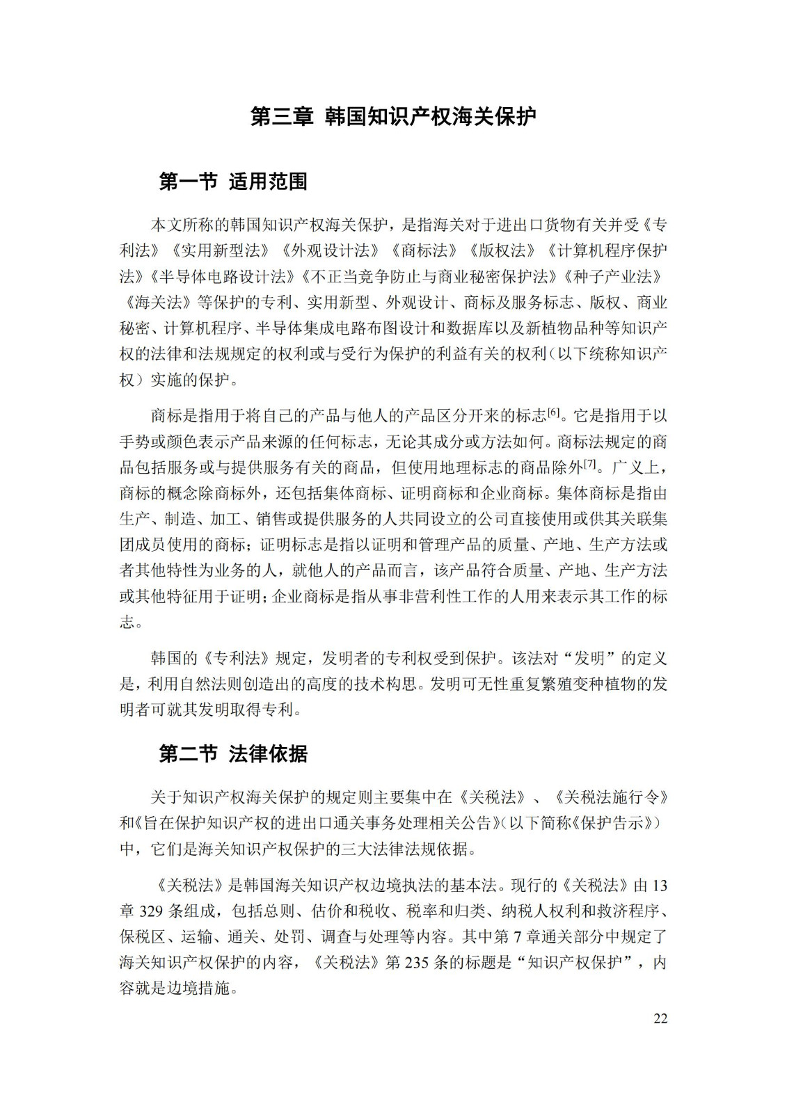 《重點國家地區知識產權海關保護政策及流程指引》全文發布！